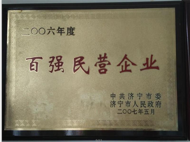 百強(qiáng)民營企業(yè)